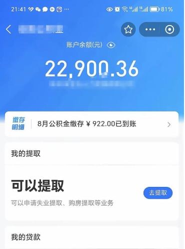 甘孜封存怎么提出公积金（已封存住房公积金个人怎么提取）